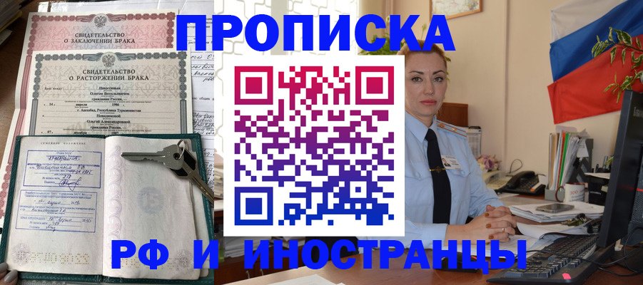 временная регистрация законно в Краснодаре