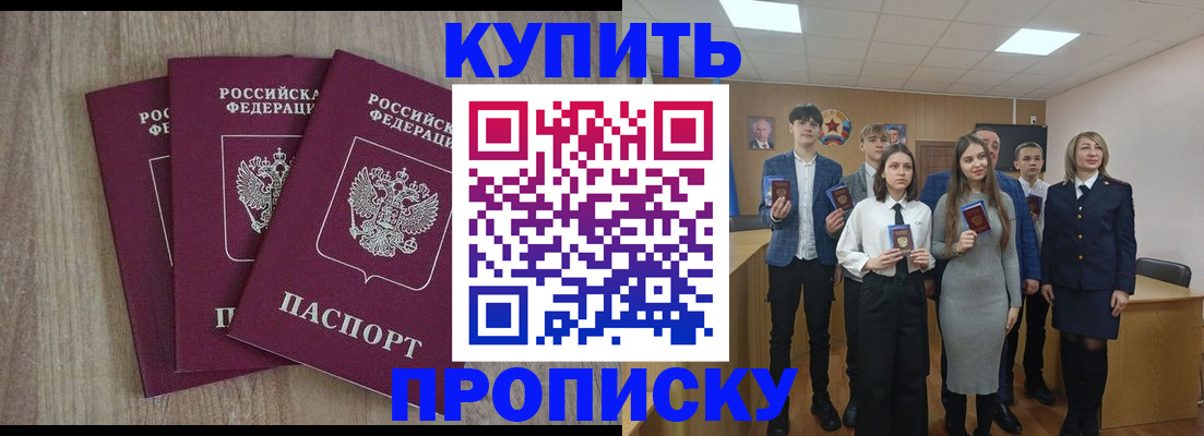 прописка гарантия в Краснодаре