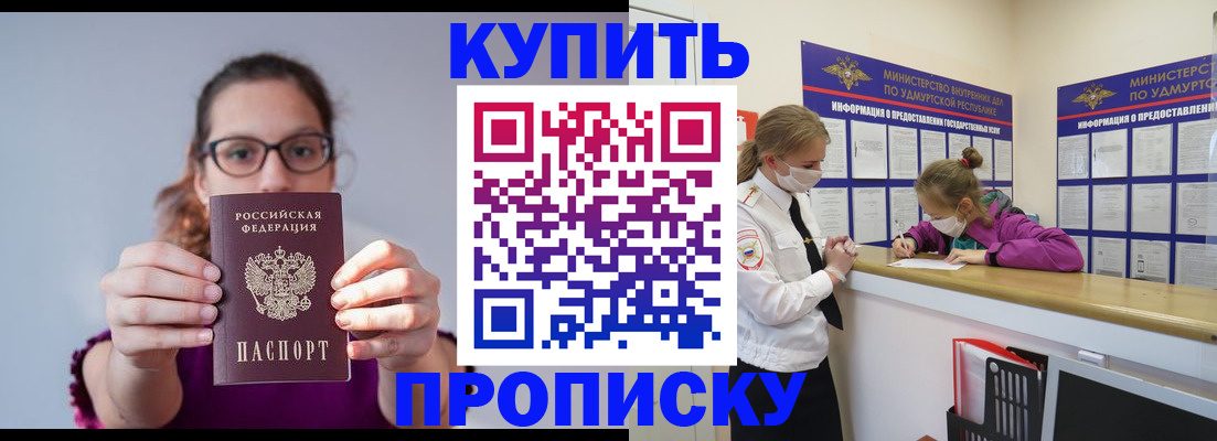 прописка 2025 в Краснодаре