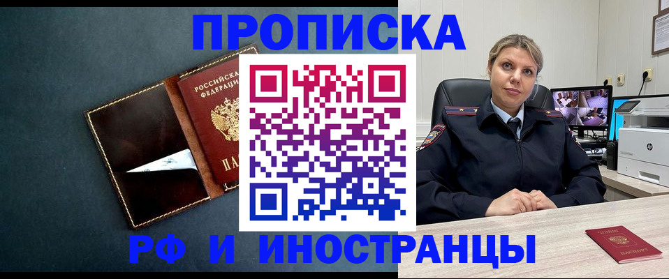 купить прописку в Краснодаре