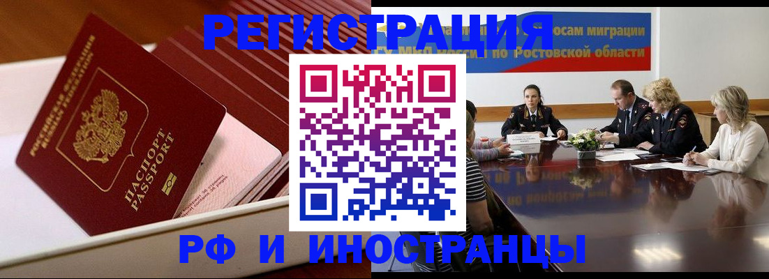 прописка штамп в Краснодаре